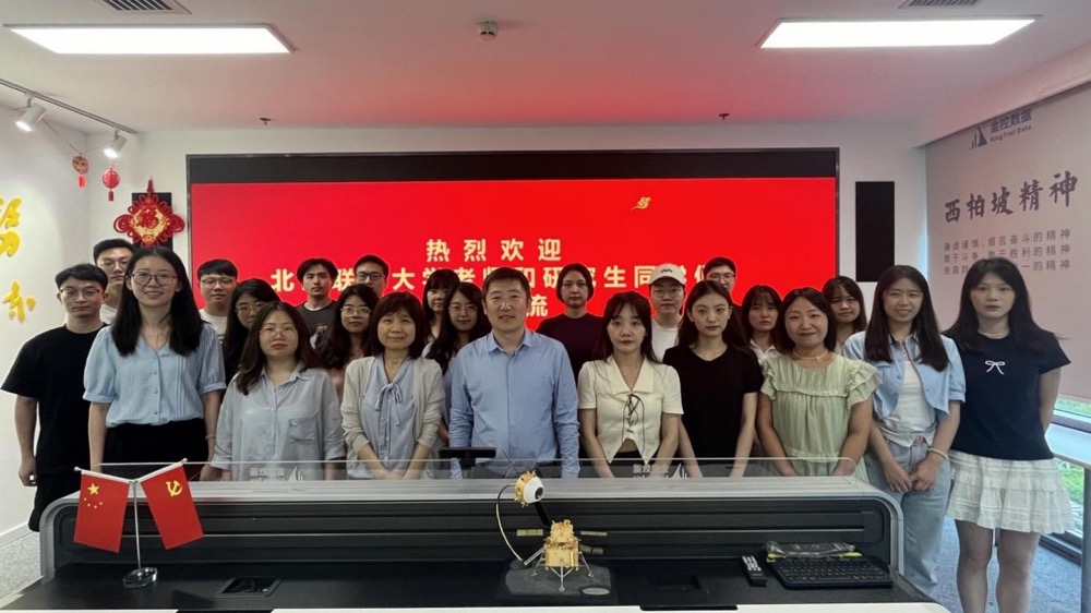 北京聯(lián)合大學(xué)師生來訪金控?cái)?shù)據(jù)參觀交流
